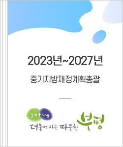 2023~2027년 중기지방재정계획