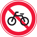 자전거통행금지 표지판