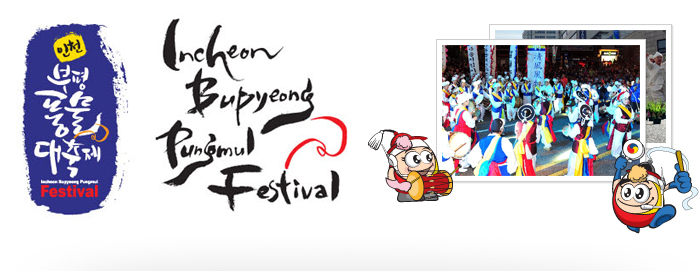 Bupyeong Pungmul Festival