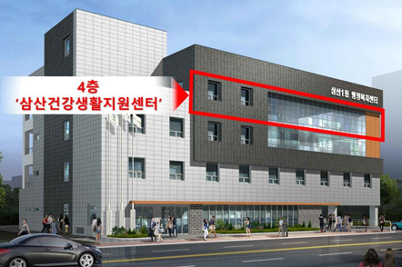 삼산건강생활지원센터 조성 이미지