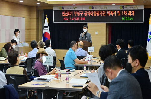 공약이행평가단 위촉식 및 1차회의 사진 1