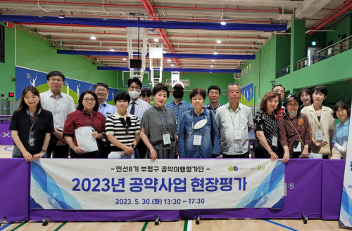 2차 현장평가(2023. 5. 30. / 부평남부체육센터) 사진
