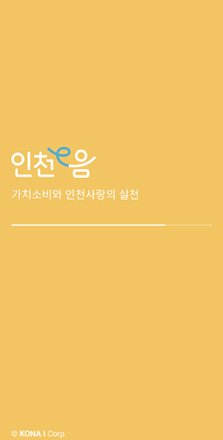 ① 인천e음 앱 접속