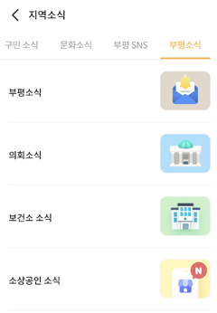 ① 부평소식 - 부평소식 / 의회소식 / 보건소 소식 / 소상공인 소식