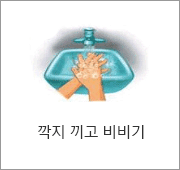 2.깍지 끼고 비비기