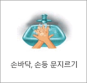 3.손바닥, 손등 문지르기