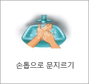 5.손톱으로 문지르기