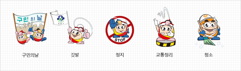 구민의날, 깃발, 정지, 교통정리, 청소