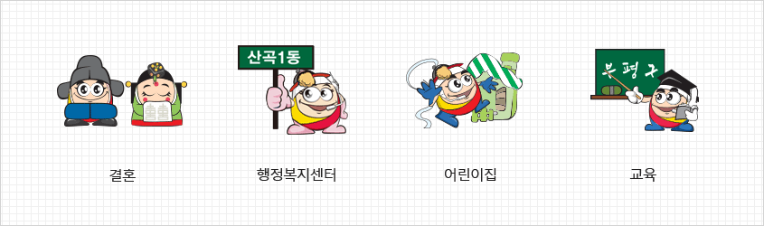 결혼, 행정복지센터, 어린이집, 교육