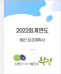 2022회계연도 예산 성과계획서