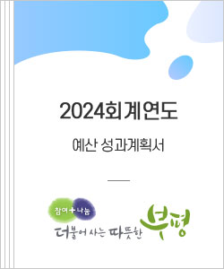 2024회계연도 예산 성과계획서