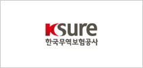 KSURE한국무역보험공사