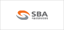 SBA 서울산업통상진흥원