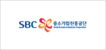 SBC 중소기업진흥공단 Small & medium Business Corporation