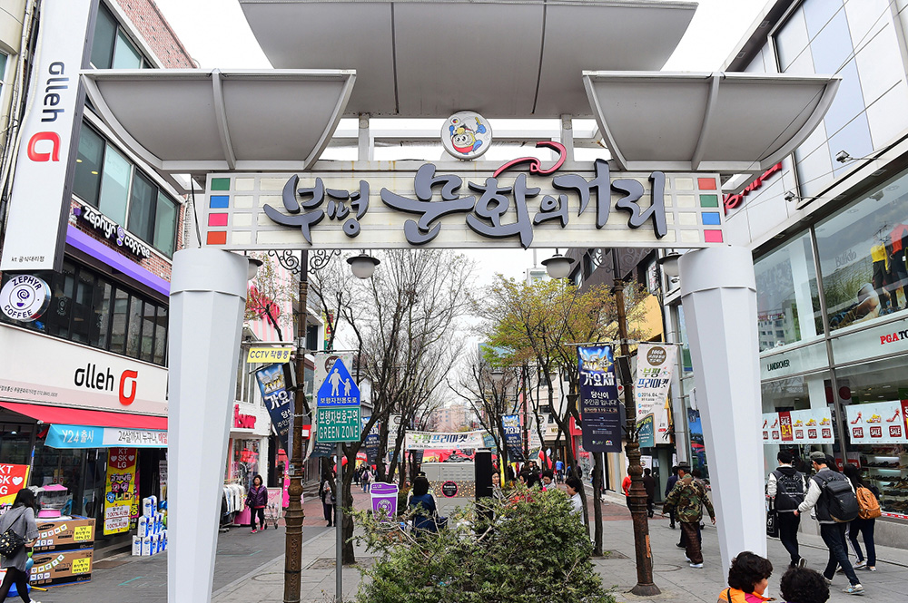 부평 문화의 거리 스틸컷1