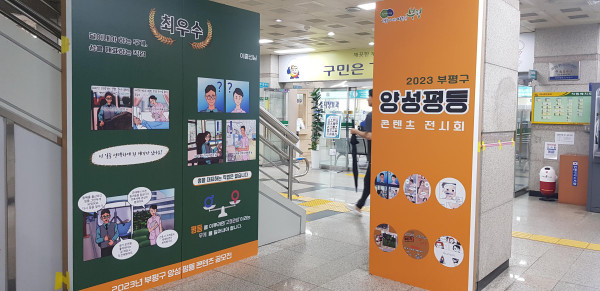 양성평등주간 행사