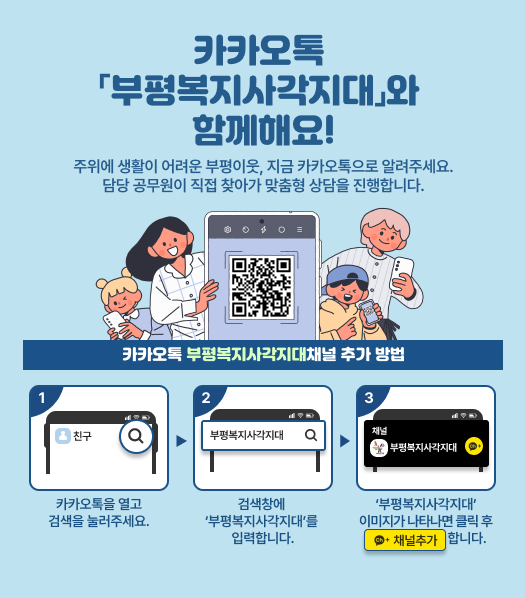 카카오톡 부평구청과 함께해요