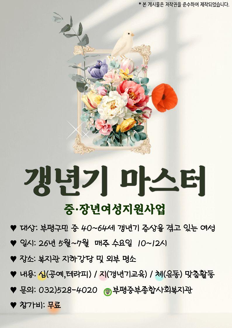 갱년기 마스터 사업 안내 대표사진