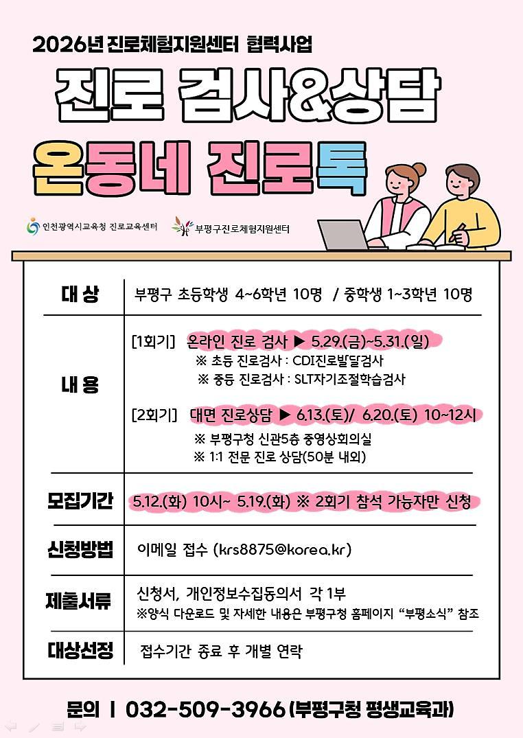 2026. 온(on)동네 진로톡(talk)_온톡 참가청소년 모집 안내 (진로검사 및 진로상담) 대표사진