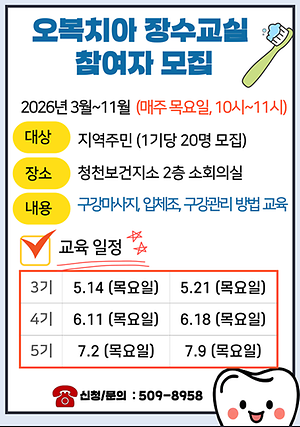 오복치아 장수교실 참여자 모집 대표사진