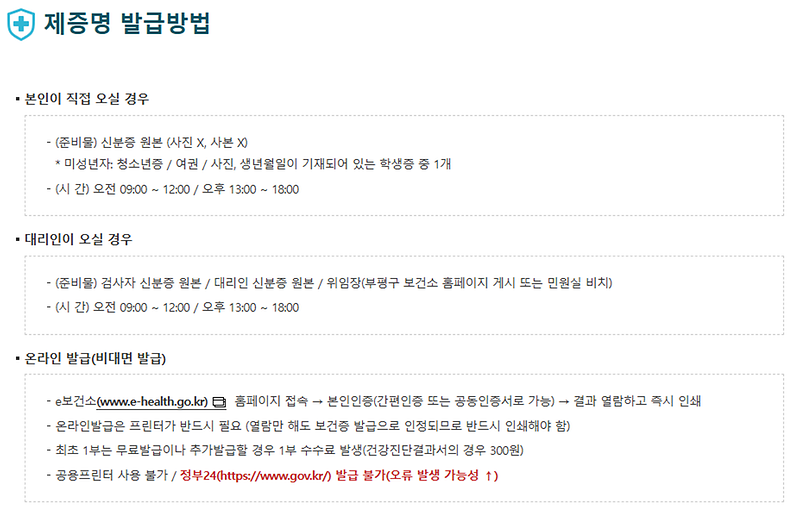 부평구 보건소 유료검사 안내-2번째 사진
