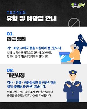 부평구, 주요 피싱범죄 유형 및 예방법 안내 대표사진