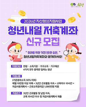 부평구, 2026년 자산형성지원사업 청년내일저축계좌 신규 모집 안내 대표사진