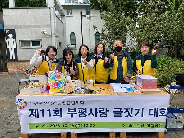 2025 부평사랑글짓기대회 대표 이미지