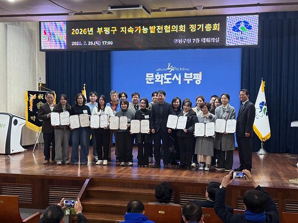 2026 부평구지속가능발전협의회 정기총회 대표 이미지