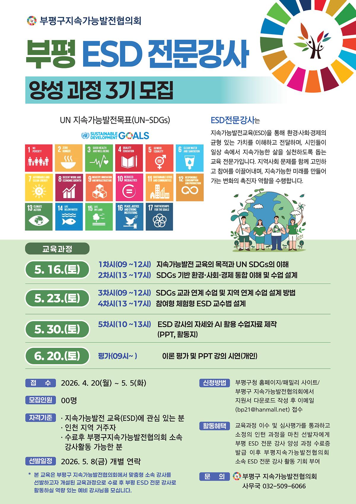 ESD_전문강사_3기.jpg 이미지
