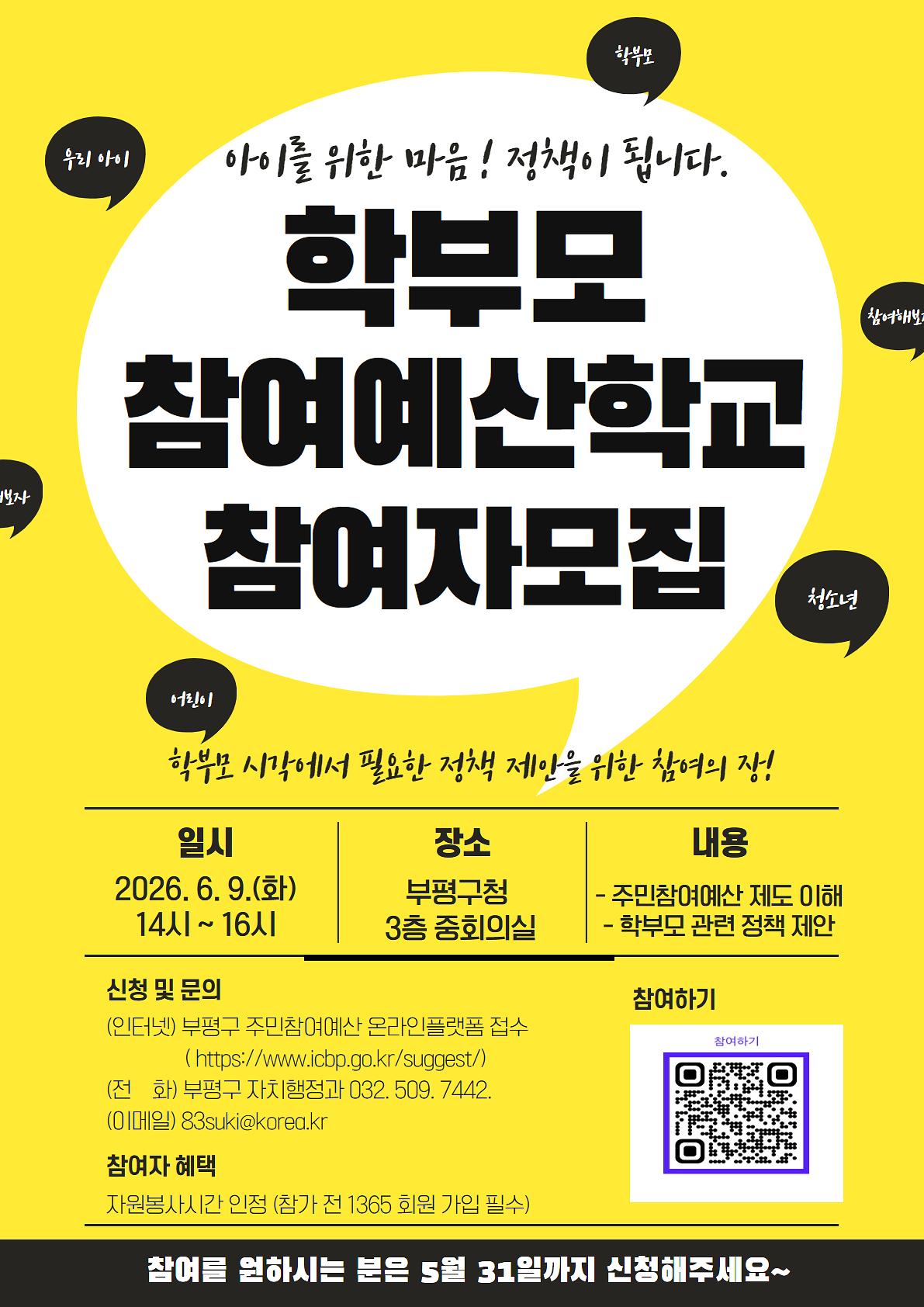 2026_학부모_참여예산학교_홍보문안.jpg 이미지