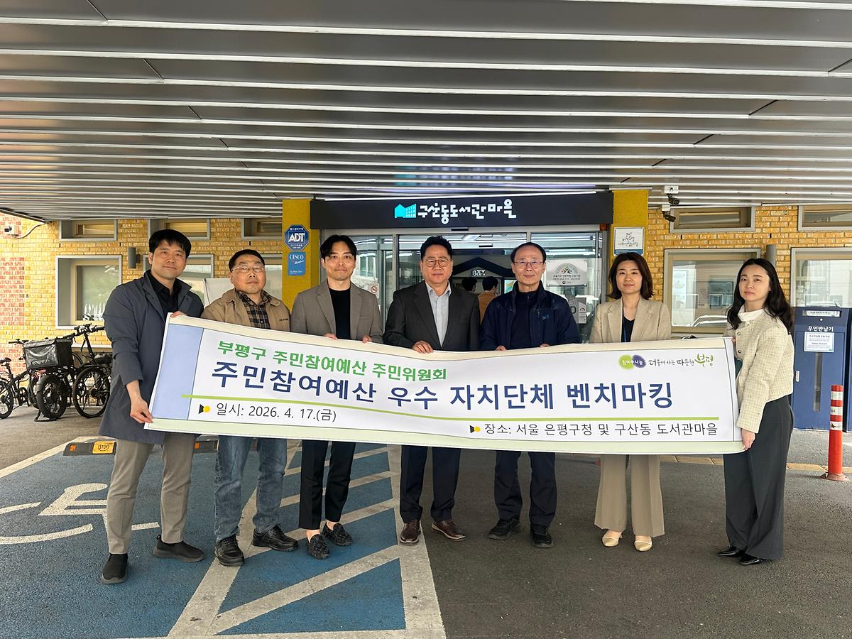 은평구_벤치마킹_4.jpg 이미지