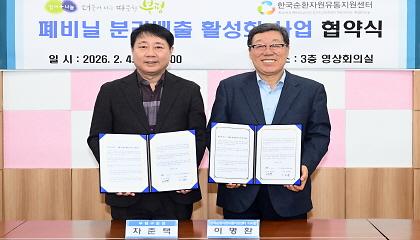 폐비닐 분리배출 활성화 사업 협약식 인사말 대표 이미지