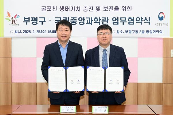 굴포천 생태가치 증진 및 보전을 위한 업무협약식 인사말 대표 이미지