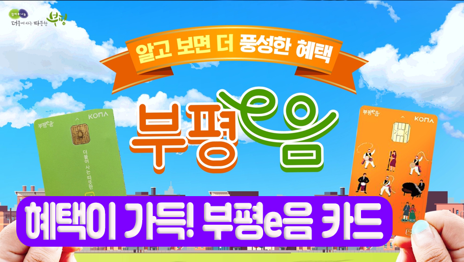 부평e음2-1.jpg 이미지