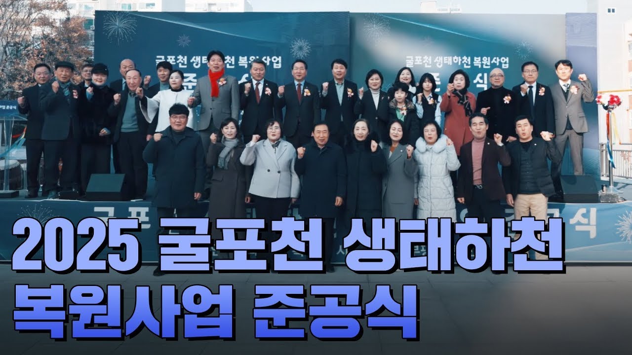 부평구 굴포천 생태하천 복원 완료🌊 썸네일 이미지