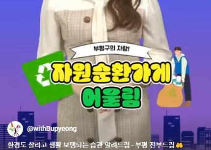 환경도 살리고 생활 보탬되는 습관 알려드림 - 부평 전부드림🤲 #shorts 썸네일 이미지