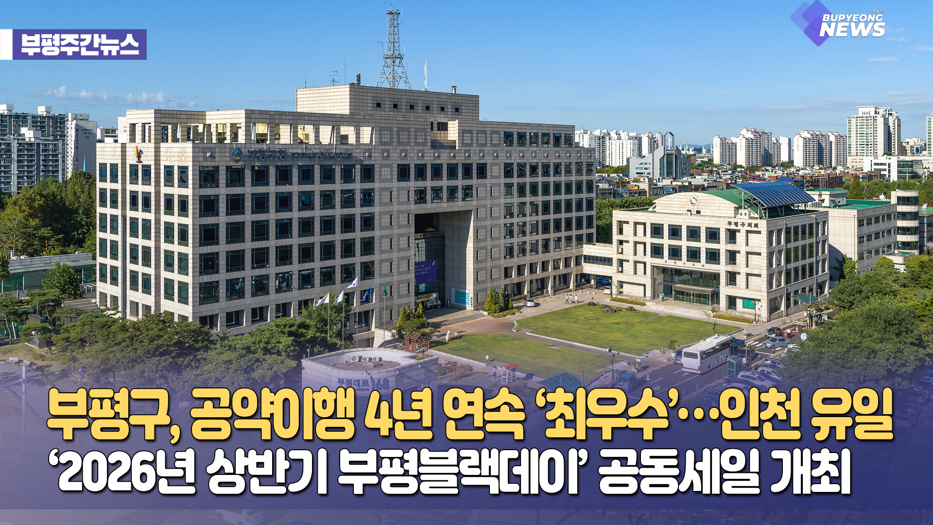 부평뉴스 15회 썸네일 이미지