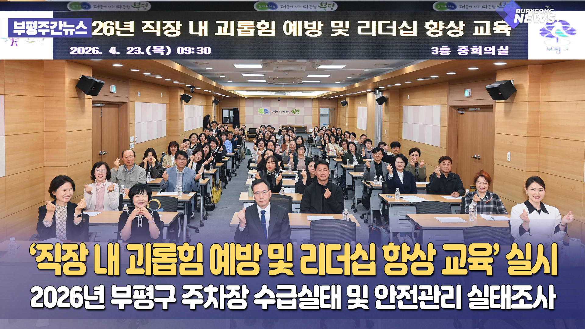 부평뉴스 16회 썸네일 이미지