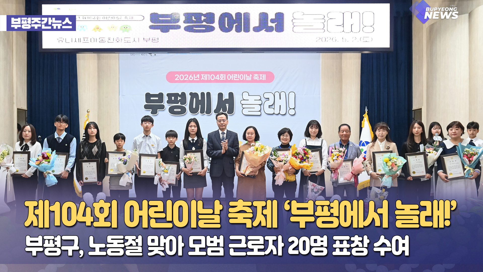 부평뉴스 17회 썸네일 이미지