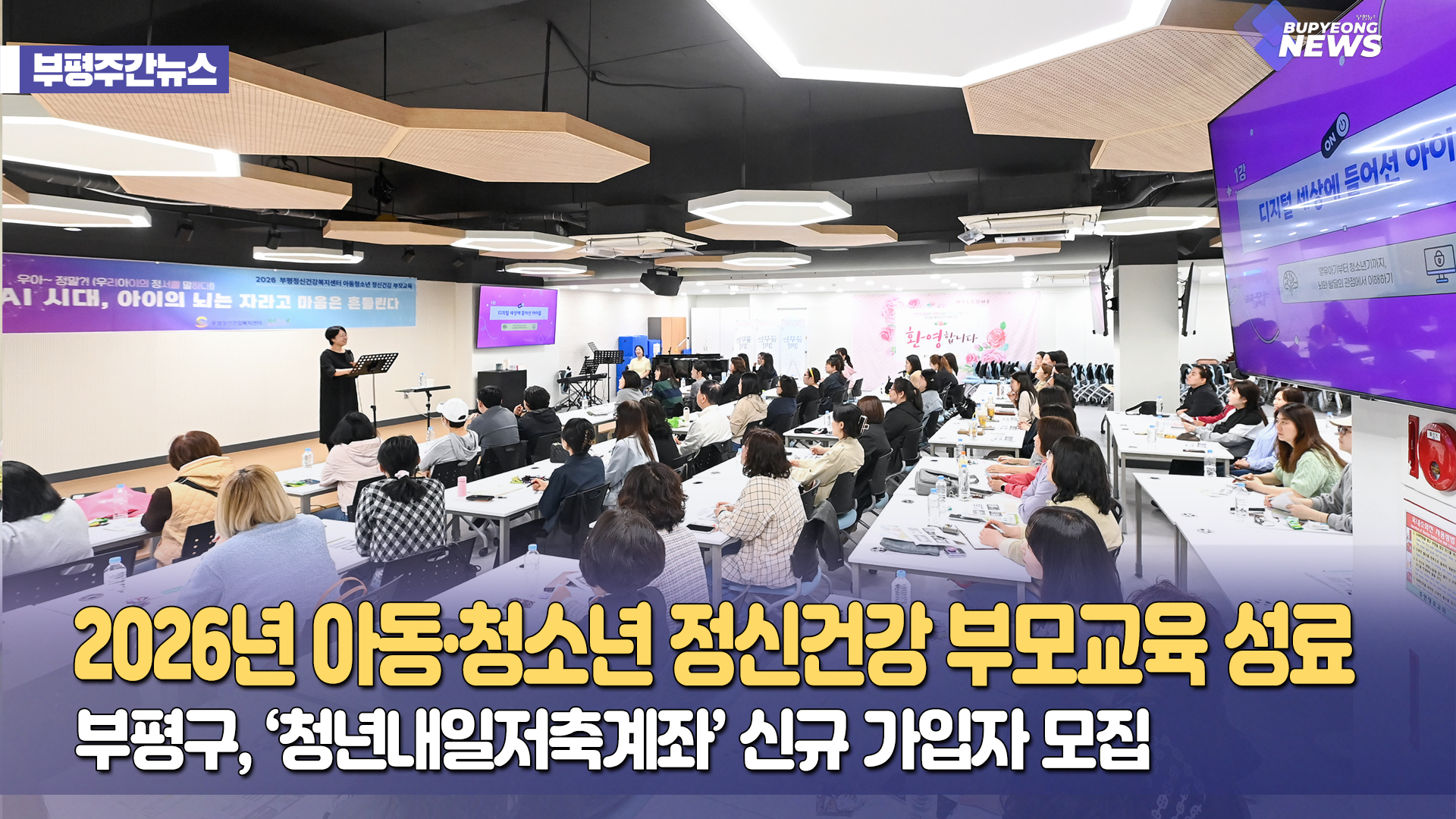 부평뉴스 18회 썸네일 이미지