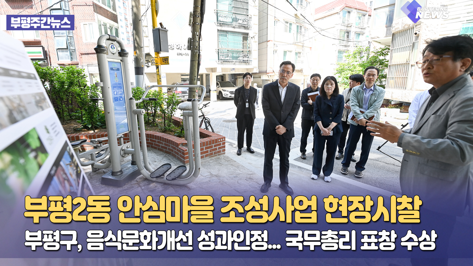 부평뉴스 19회 썸네일 이미지