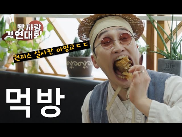 오늘 부평꾼은 먹기만 합니다🍗2025 부평 맛자랑 경연대회 우수업소 1편🍗｜부평것들 시즌4 썸네일 이미지