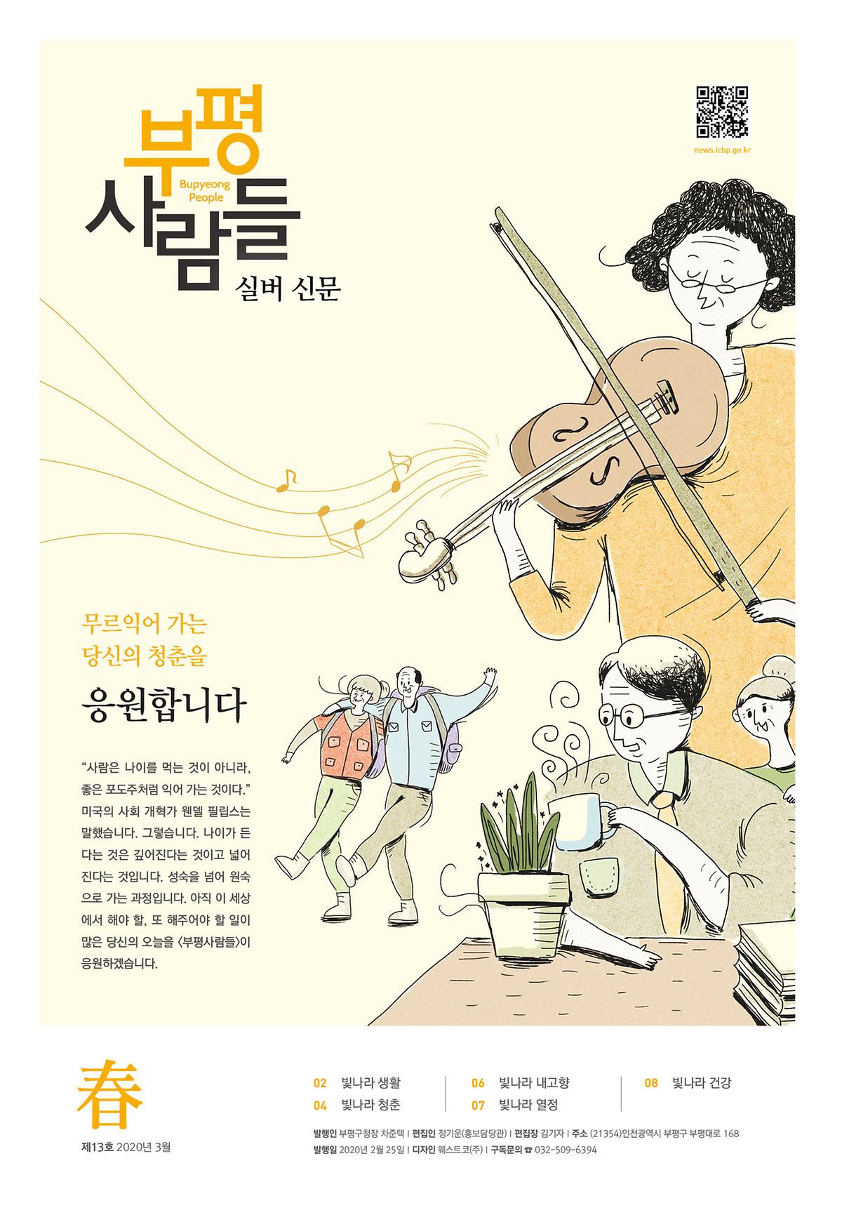2020_부평사람들_3월호(실버_봄호) 이미지