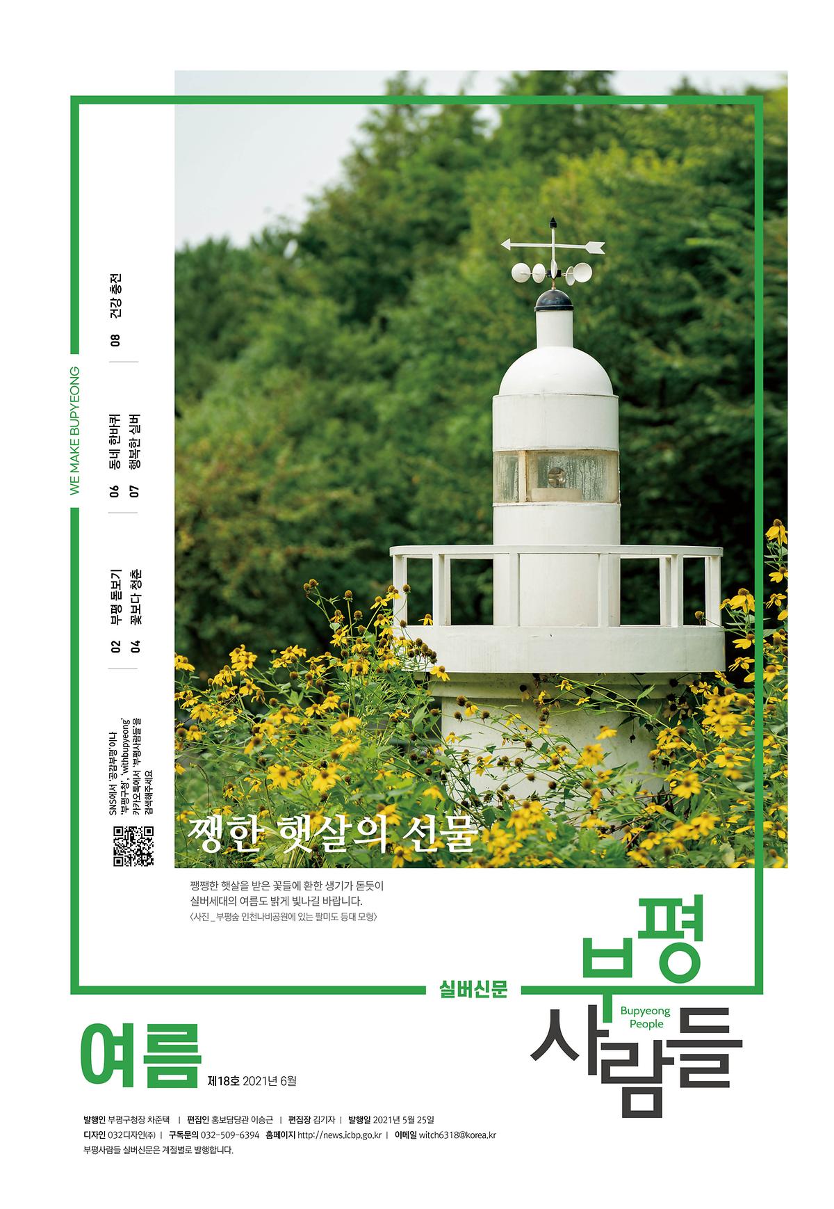 실버신문 18호(2021년 여름호) 표지 이미지