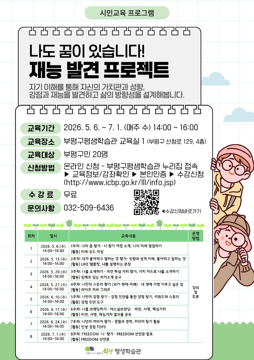 [시민교육]나도 꿈이 있습니다!재능발견프로젝트 이미지