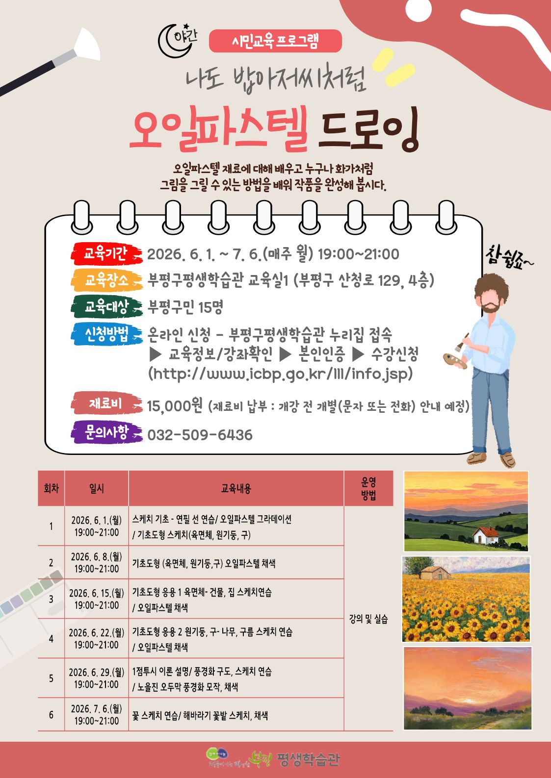[시민교육]나도 밥아저씨처럼: 오일파스텔화 이미지