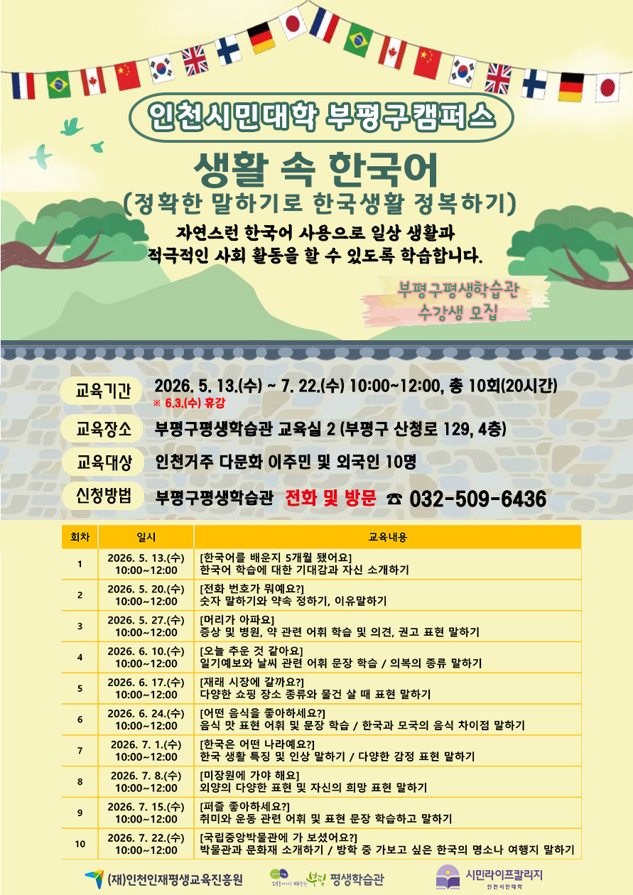 [인천시민대학]생활 속 한국어(다문화,외국인) 이미지