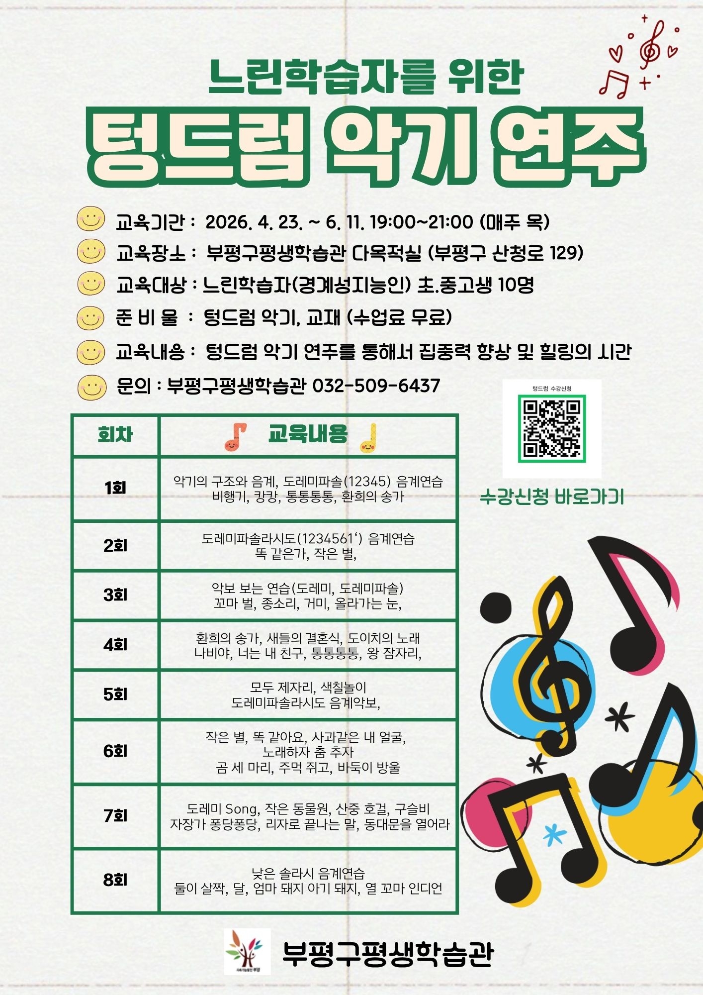 [구민선호]느린학습자 텅드럼 악기 연주-야간 이미지