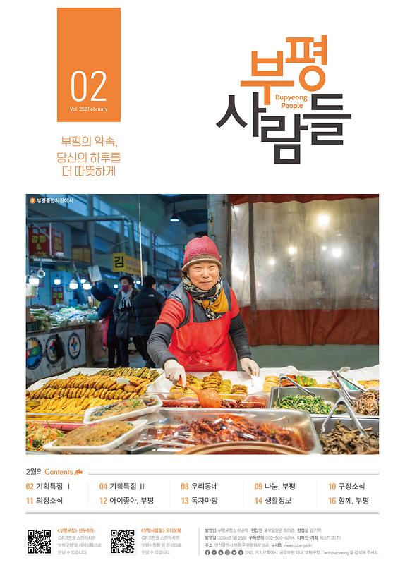 발행 제358호 표지